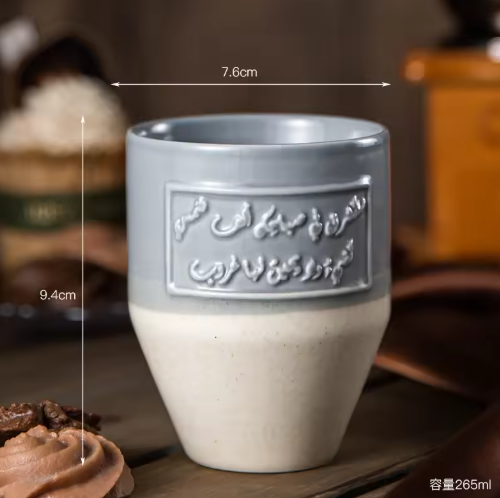 Vintage Ceramic Coffee Mug with Arabic Calligraphy – 265ml Handmade Tea Cup for Espresso, Arabic Coffee & Home Office Gift